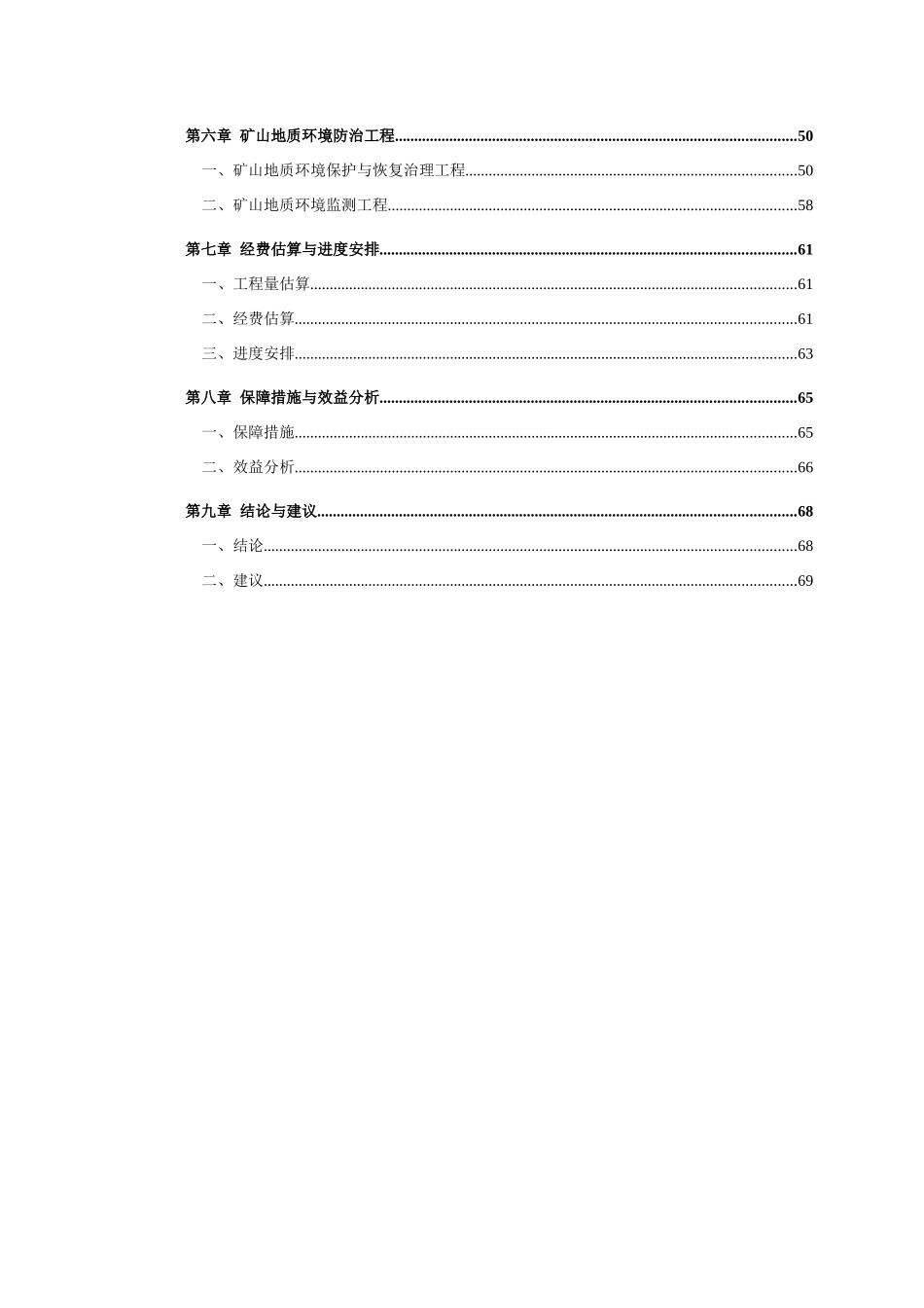 矿山地质环境保护与恢复治理方案(doc 70页)_第2页