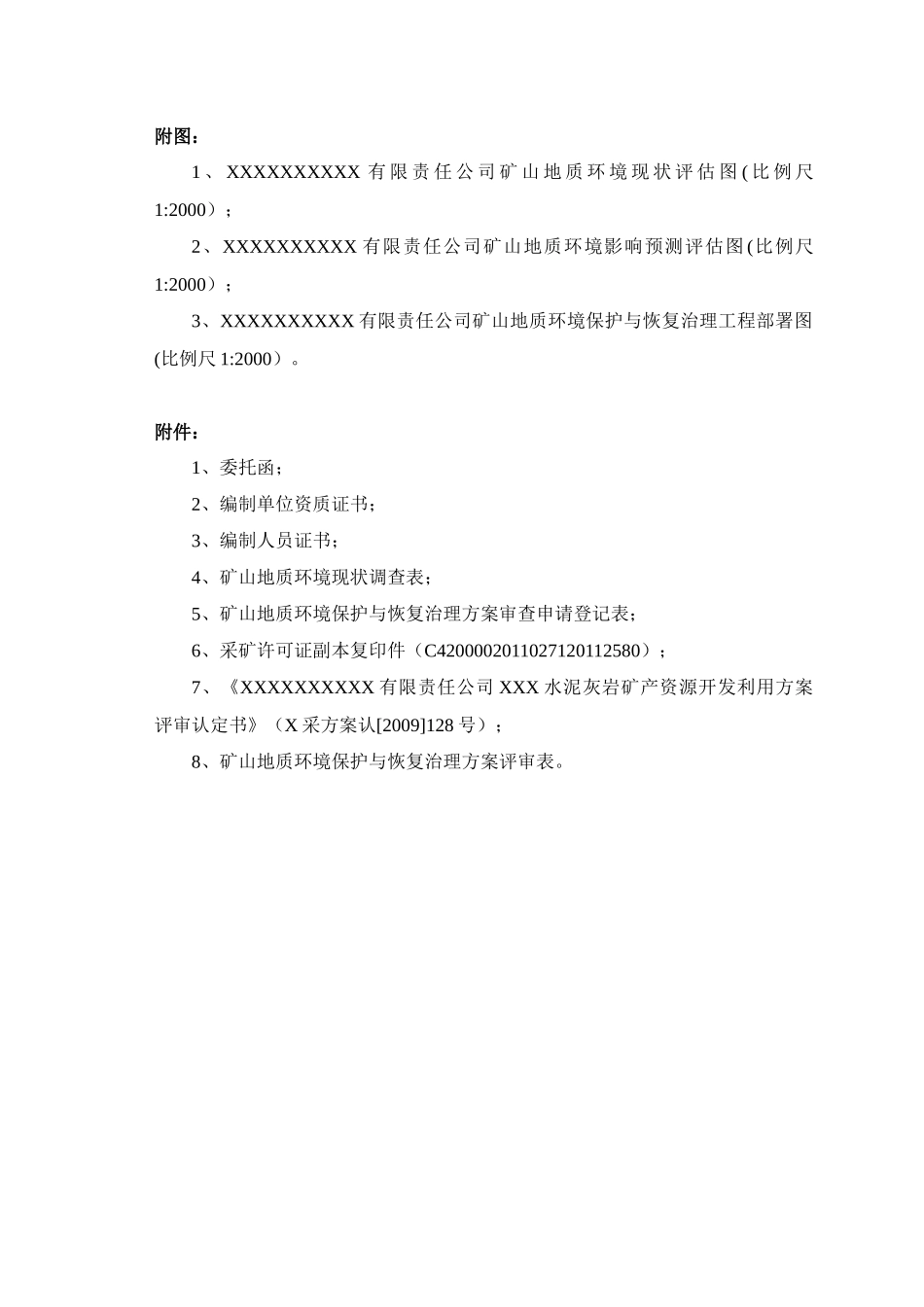 矿山地质环境保护与恢复治理方案(doc 70页)_第3页