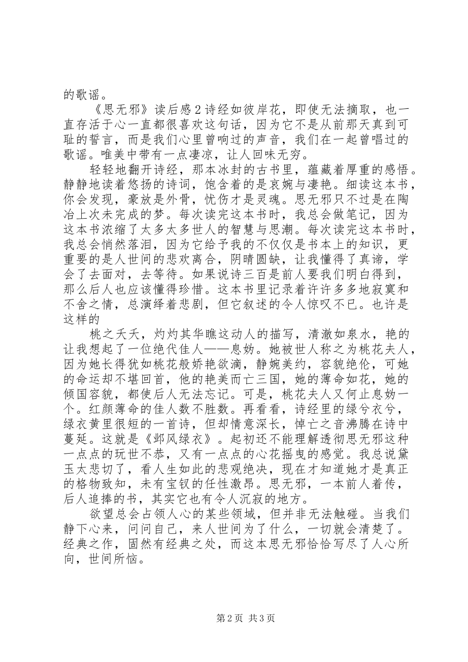 《思无邪》读后感_第2页