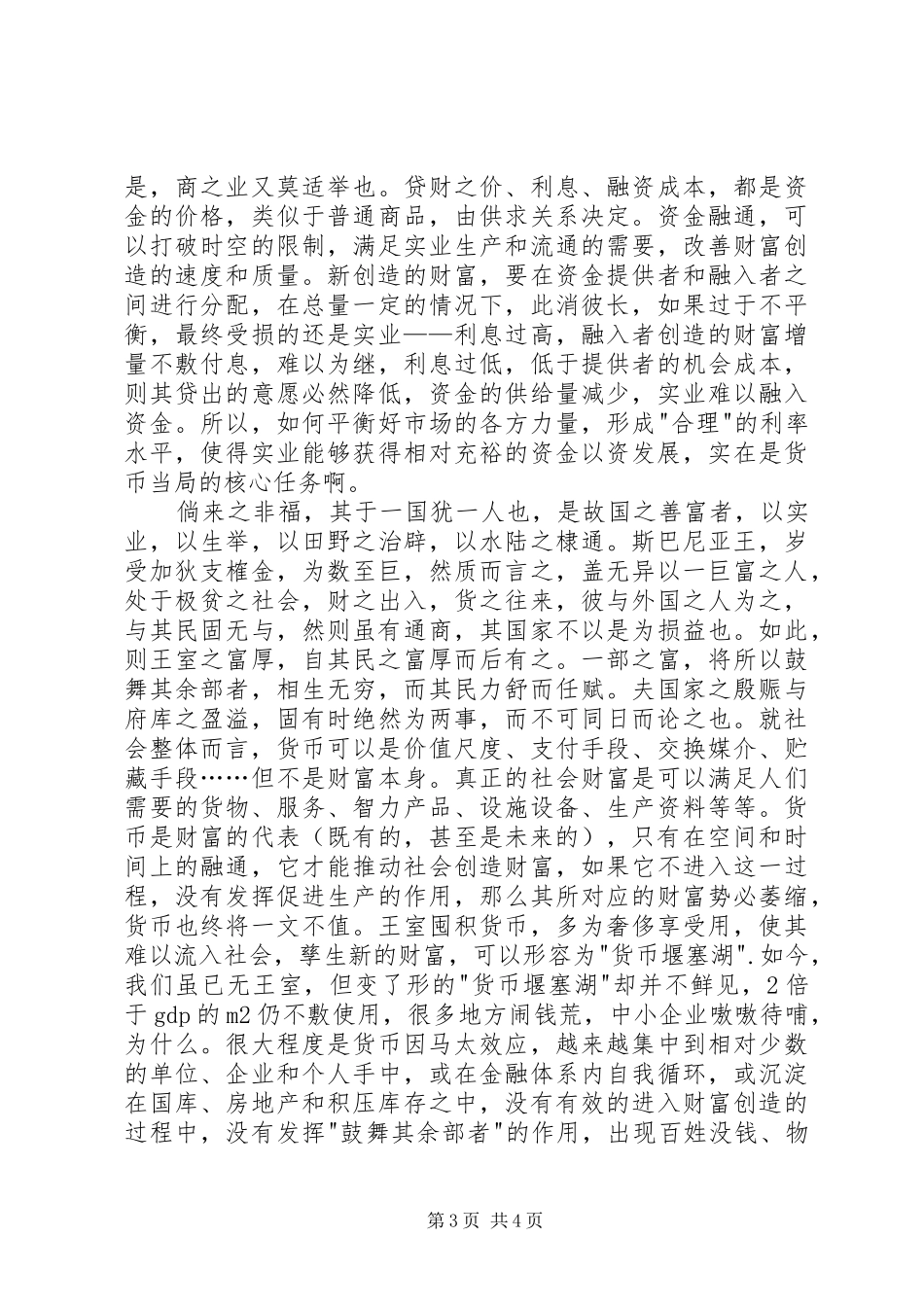 读《孟德斯鸠法意》有感_第3页