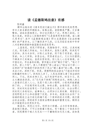 读《孟德斯鸠法意》有感