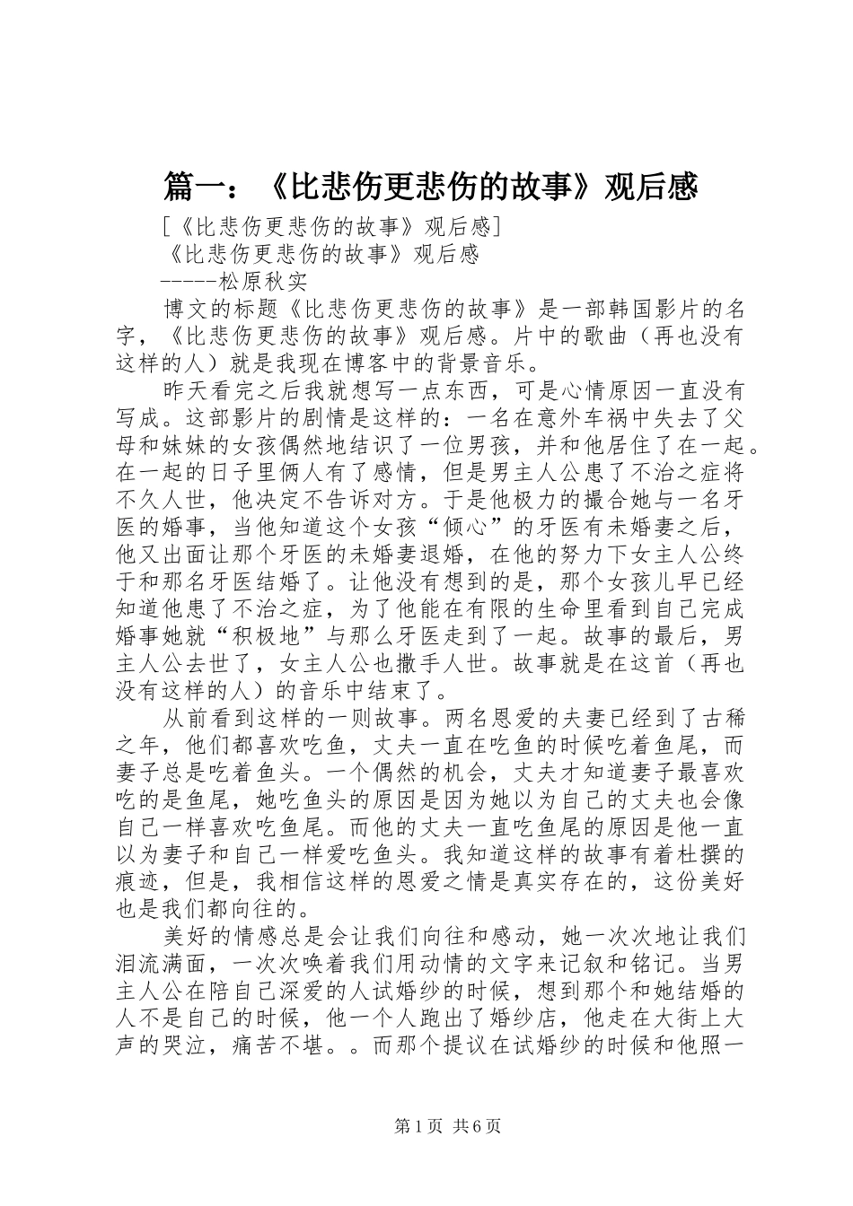 篇一：《比悲伤更悲伤的故事》观后感_第1页