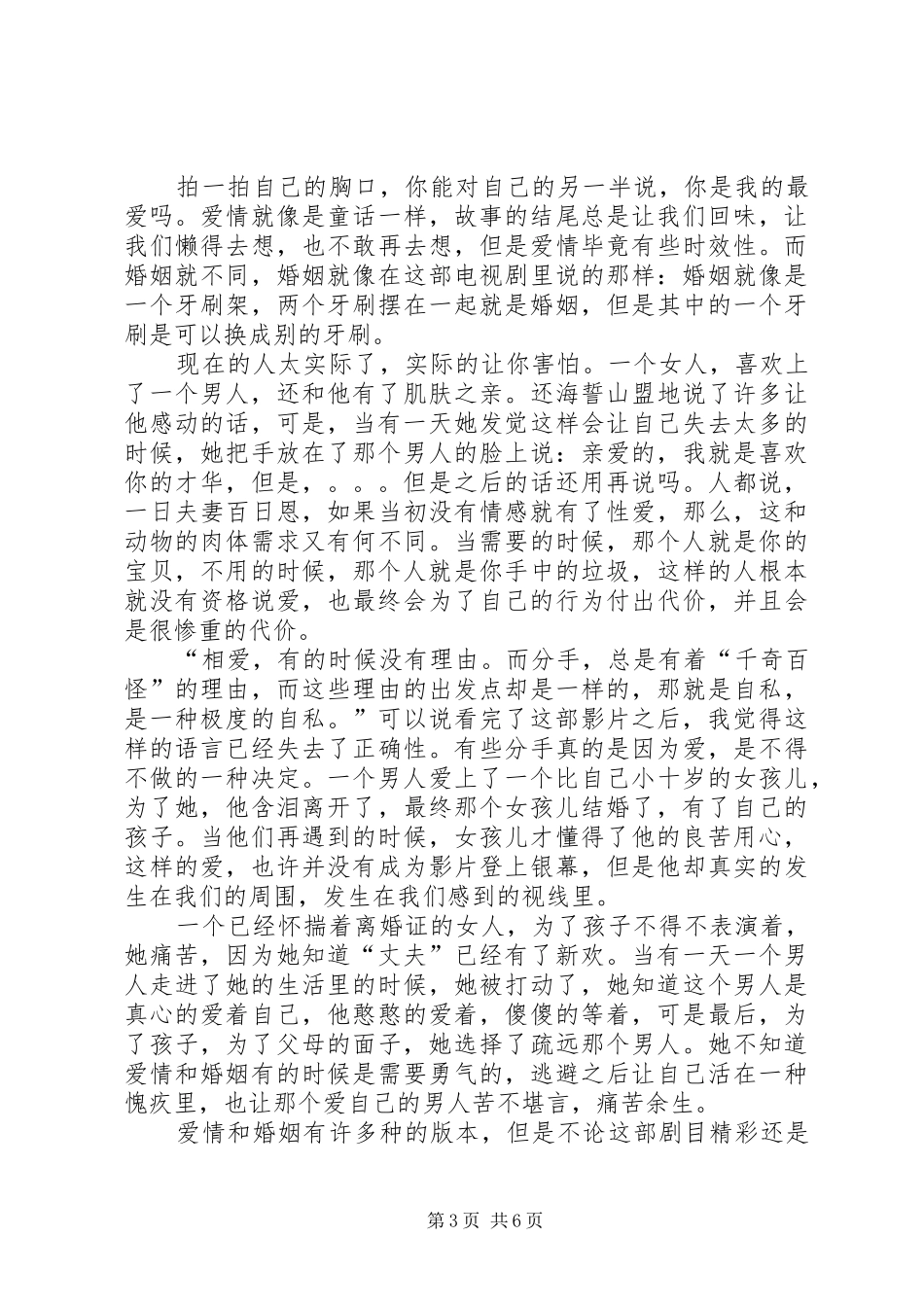 篇一：《比悲伤更悲伤的故事》观后感_第3页