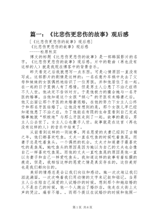 篇一：《比悲伤更悲伤的故事》观后感