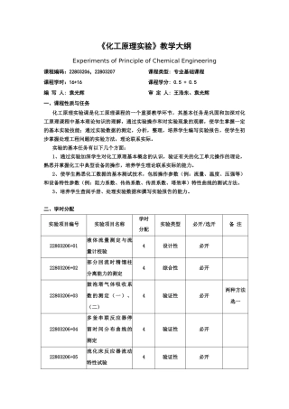 《化工原理》实验教学大纲-安康学院网站首页