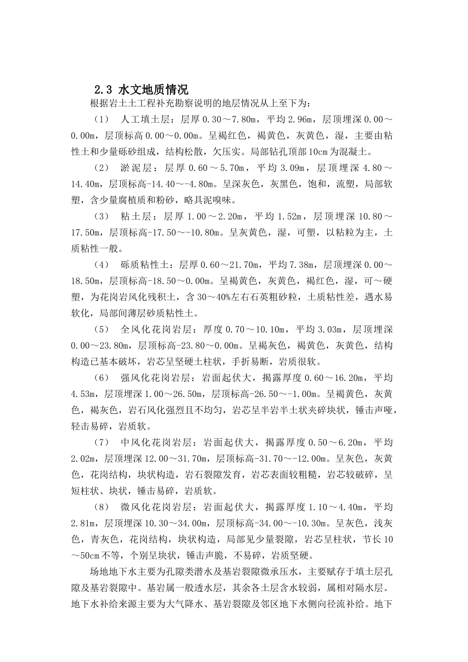 人工挖孔桩专项施工方案(专家认证)(DOC48页)_第3页