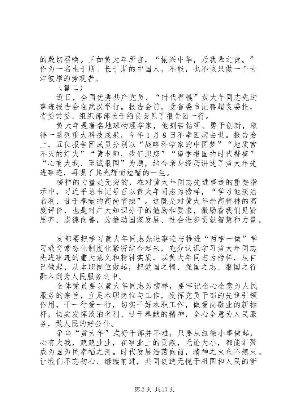 黄大年事迹学习心得体会范文十篇_第2页