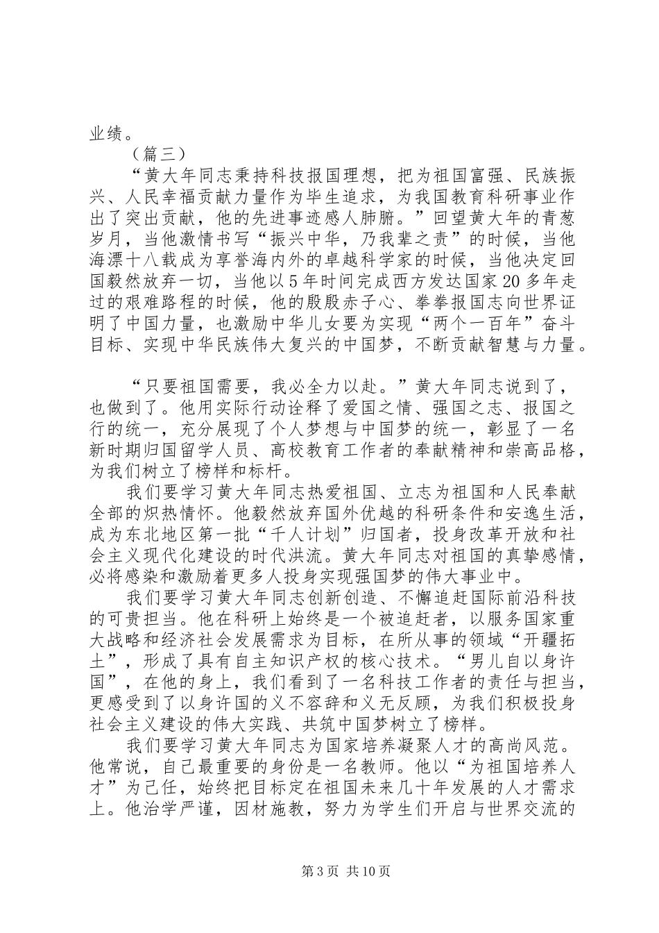 黄大年事迹学习心得体会范文十篇_第3页