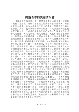 跨越百年的美丽读后感