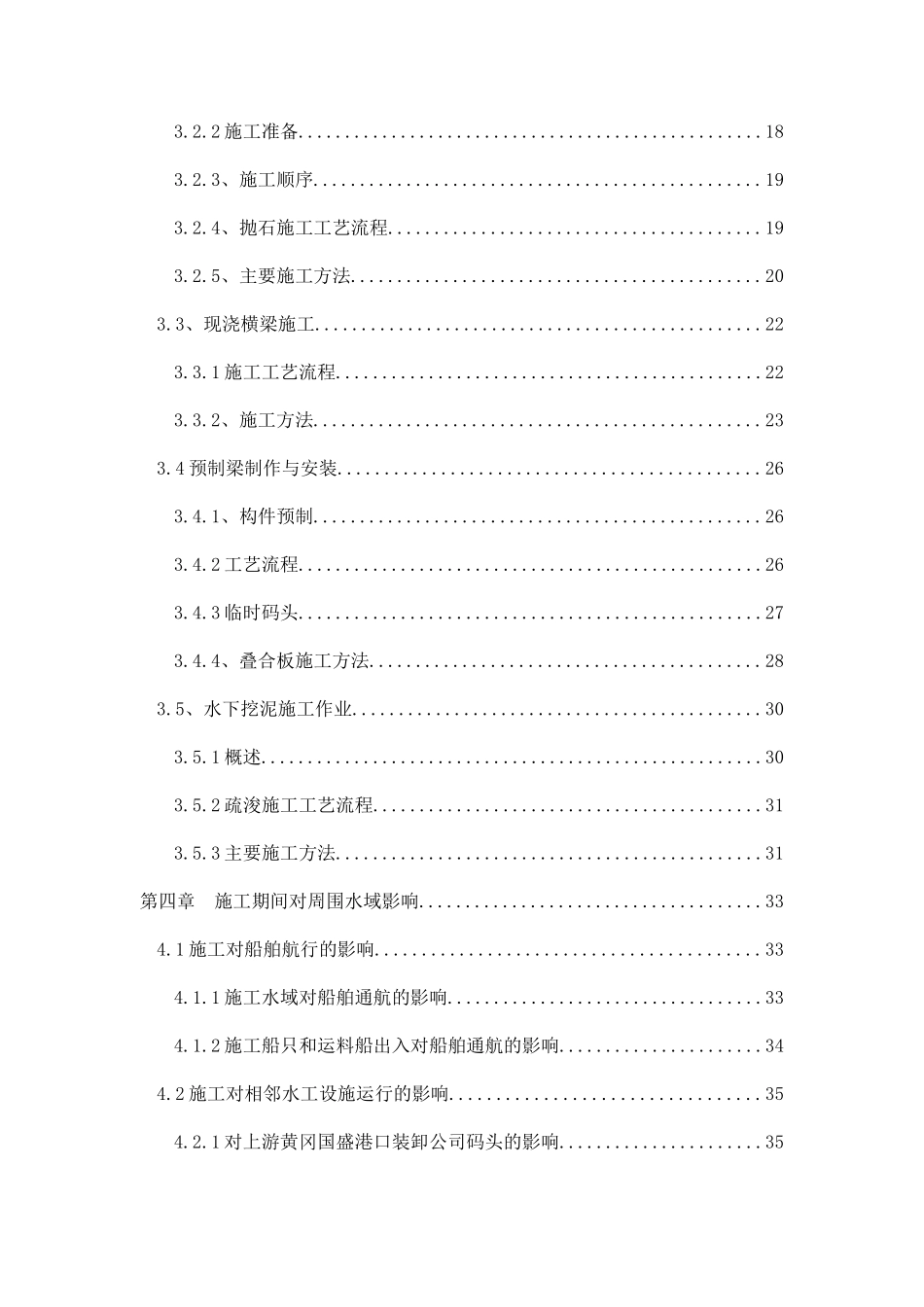 水上施工安全专项方案培训资料(doc 60页)_第3页