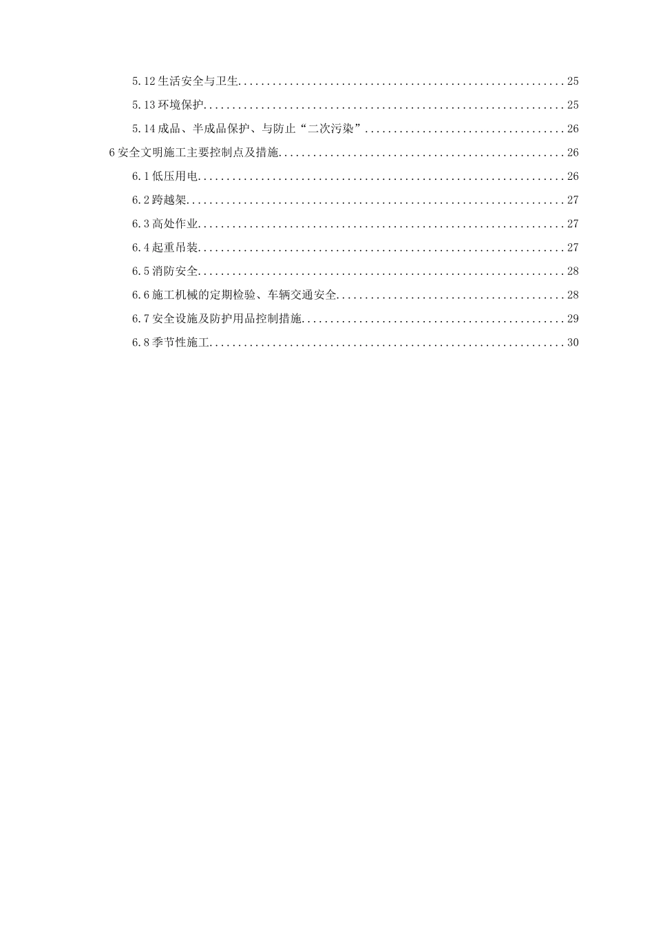 中国水利水电第七工程局有限公司SAQX2安全文明施工实_第2页