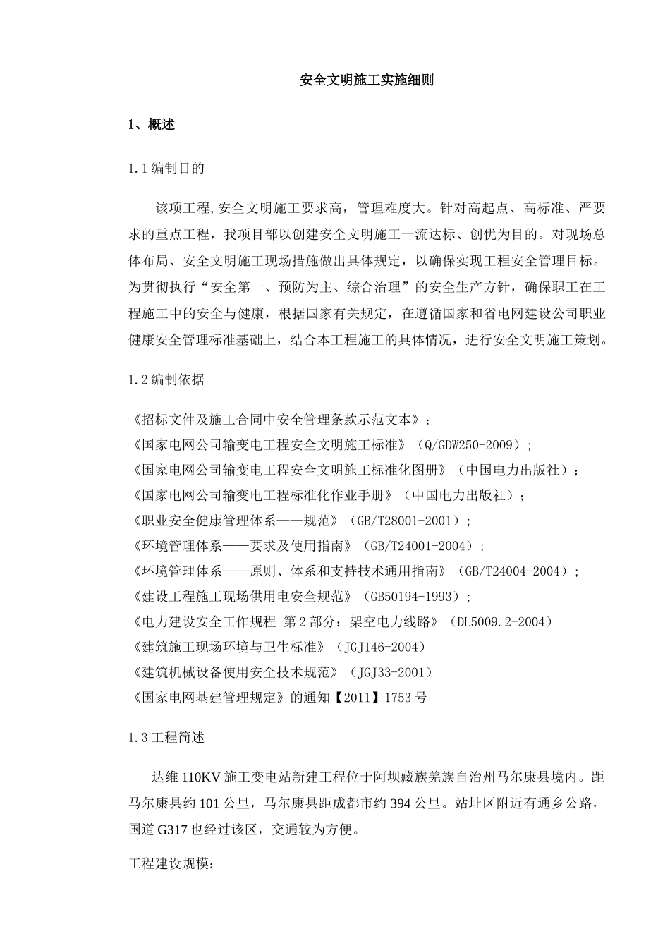 中国水利水电第七工程局有限公司SAQX2安全文明施工实_第3页