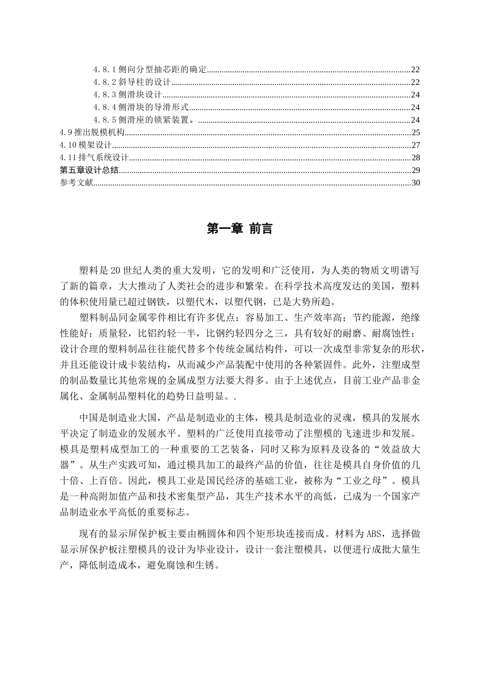 显示屏保护板的注塑工艺分析及模具设计_第3页