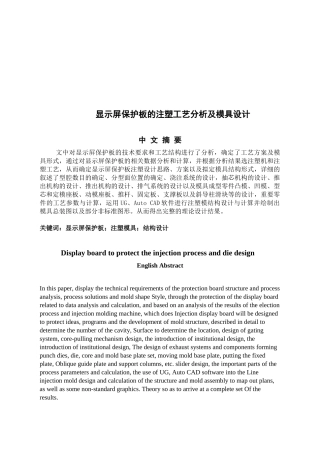 显示屏保护板的注塑工艺分析及模具设计