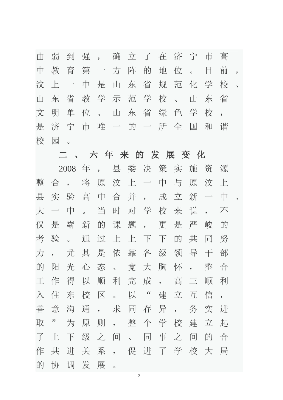 学校迎接县长调研汇报材料_第2页