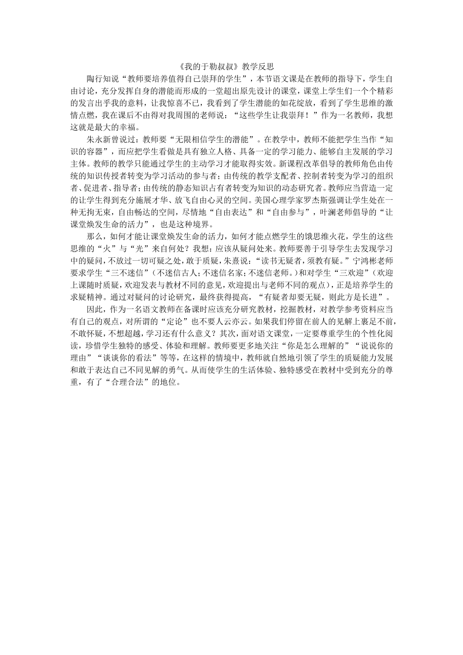 《我的于勒叔叔》教学反思_第1页