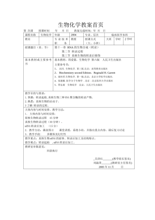 生物化学教案首页