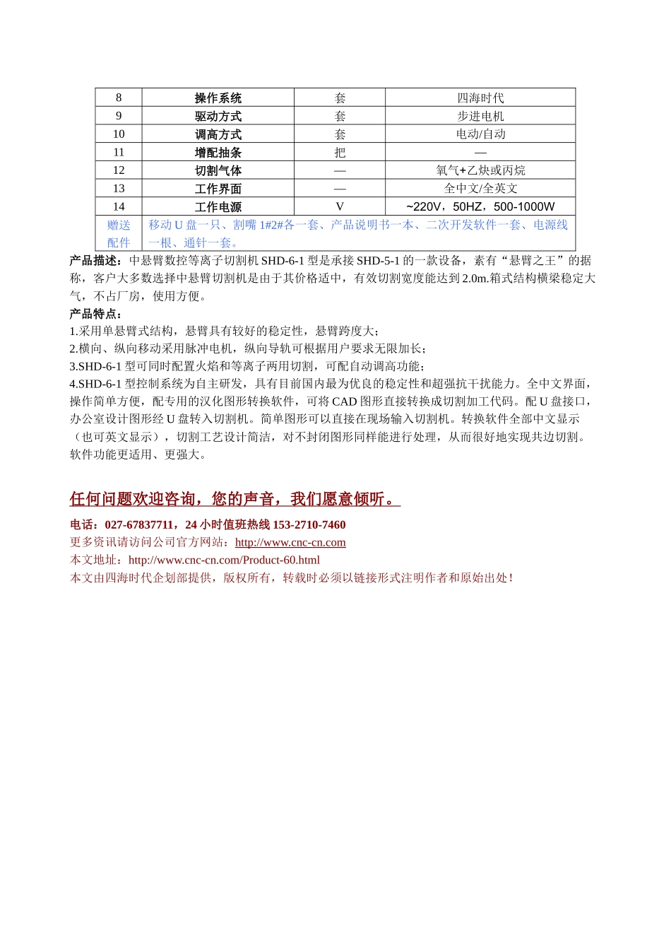 中悬臂数控等离子切割机SHD-6-1型技术参数_第2页