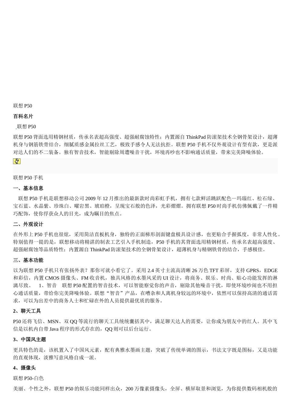 联想手机简要介绍_第3页