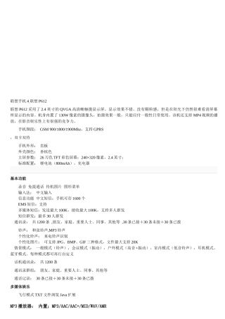 联想手机简要介绍