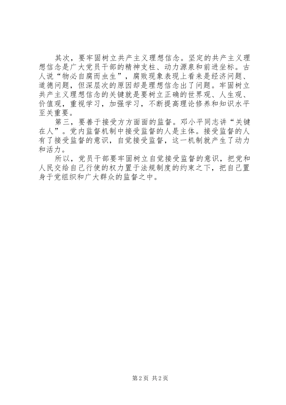 20XX年全国两会学习心得_第2页