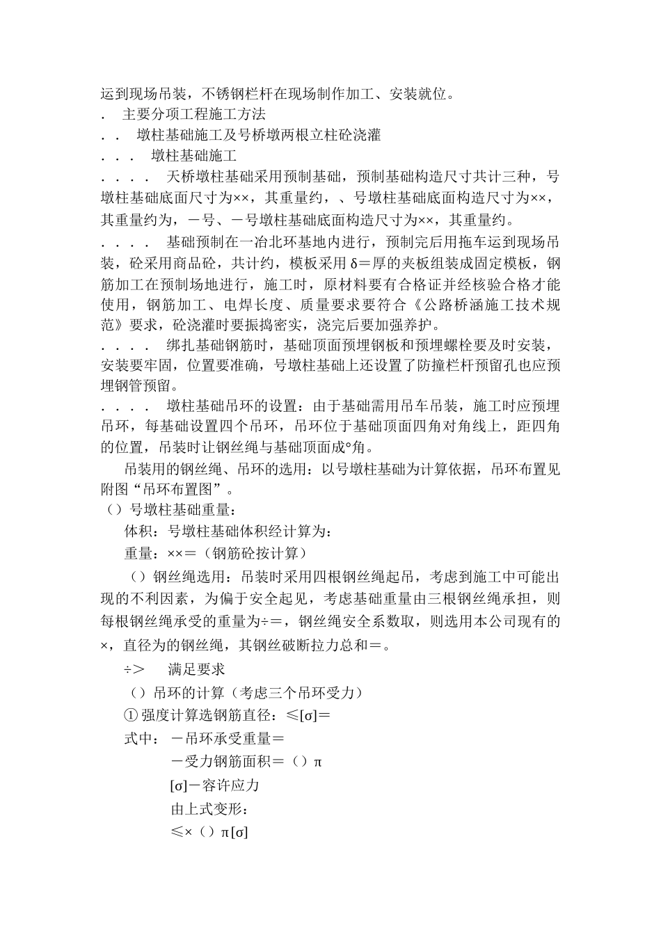 体育馆人行天桥施工组织设计方案(DOC18页)_第2页