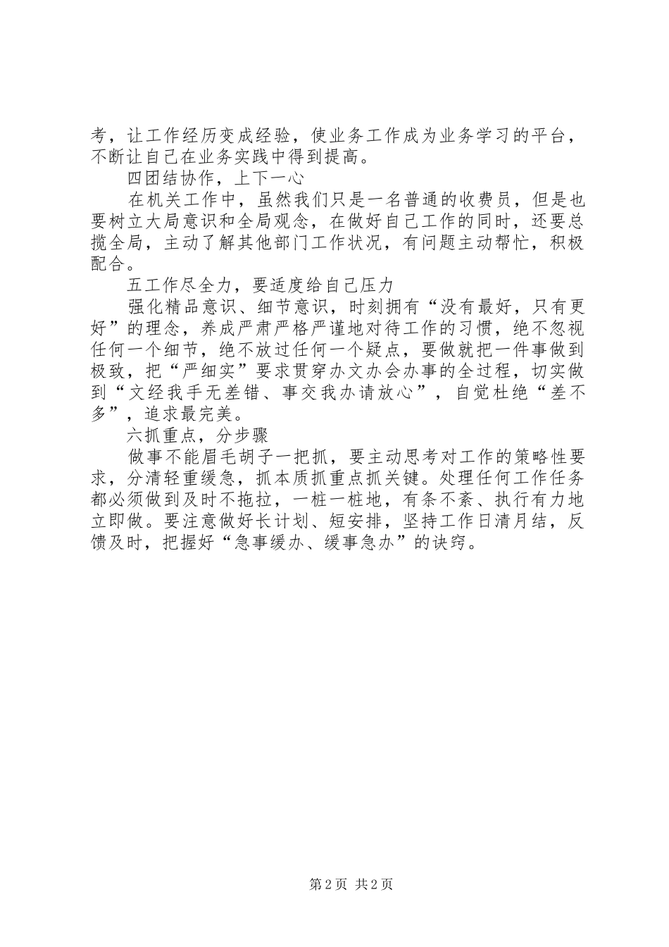 学习机关工作18法心得体会_第2页