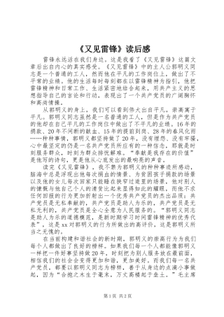 《又见雷锋》读后感