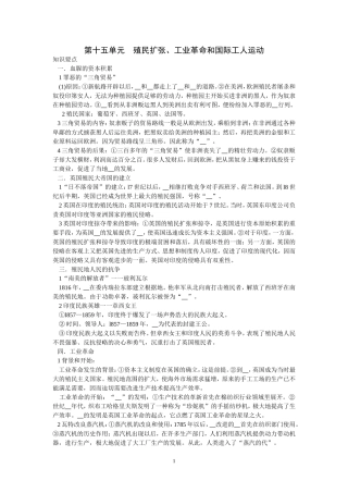 历史中考考向导析：殖民扩张、工业革命和国际工人运动