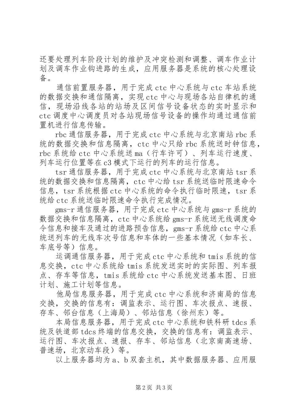 高铁技术培训心得体会_第2页