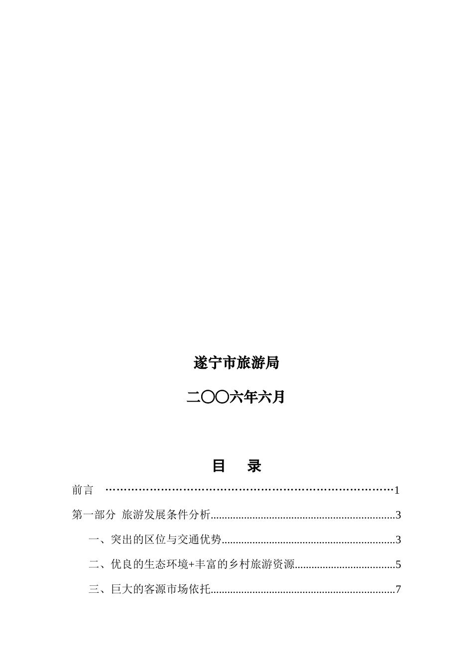 遂宁市乡村旅游发展规划--我思故我在_第2页