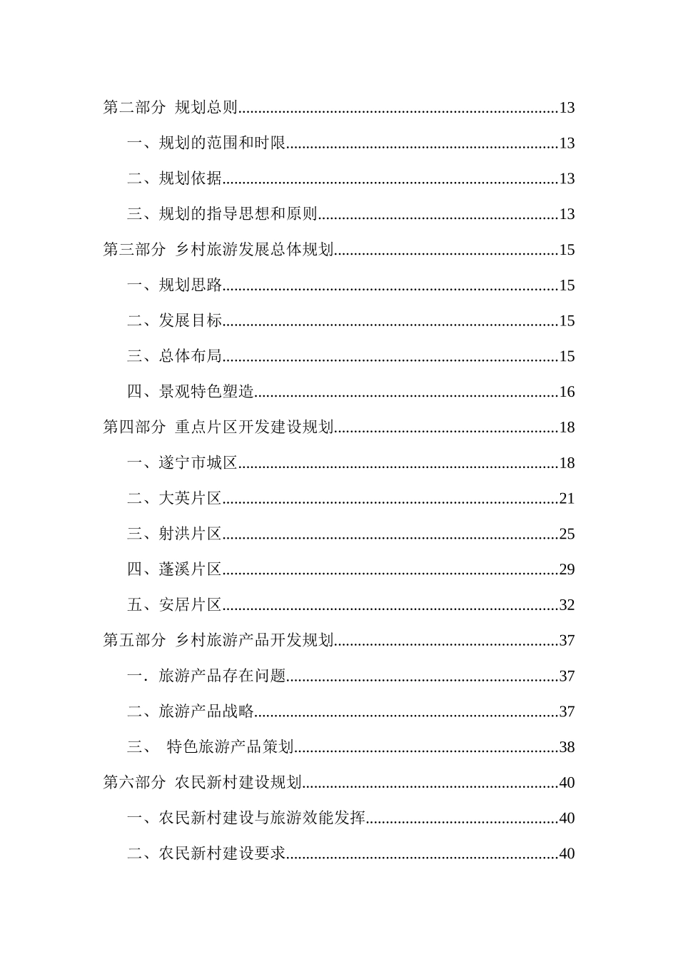遂宁市乡村旅游发展规划--我思故我在_第3页