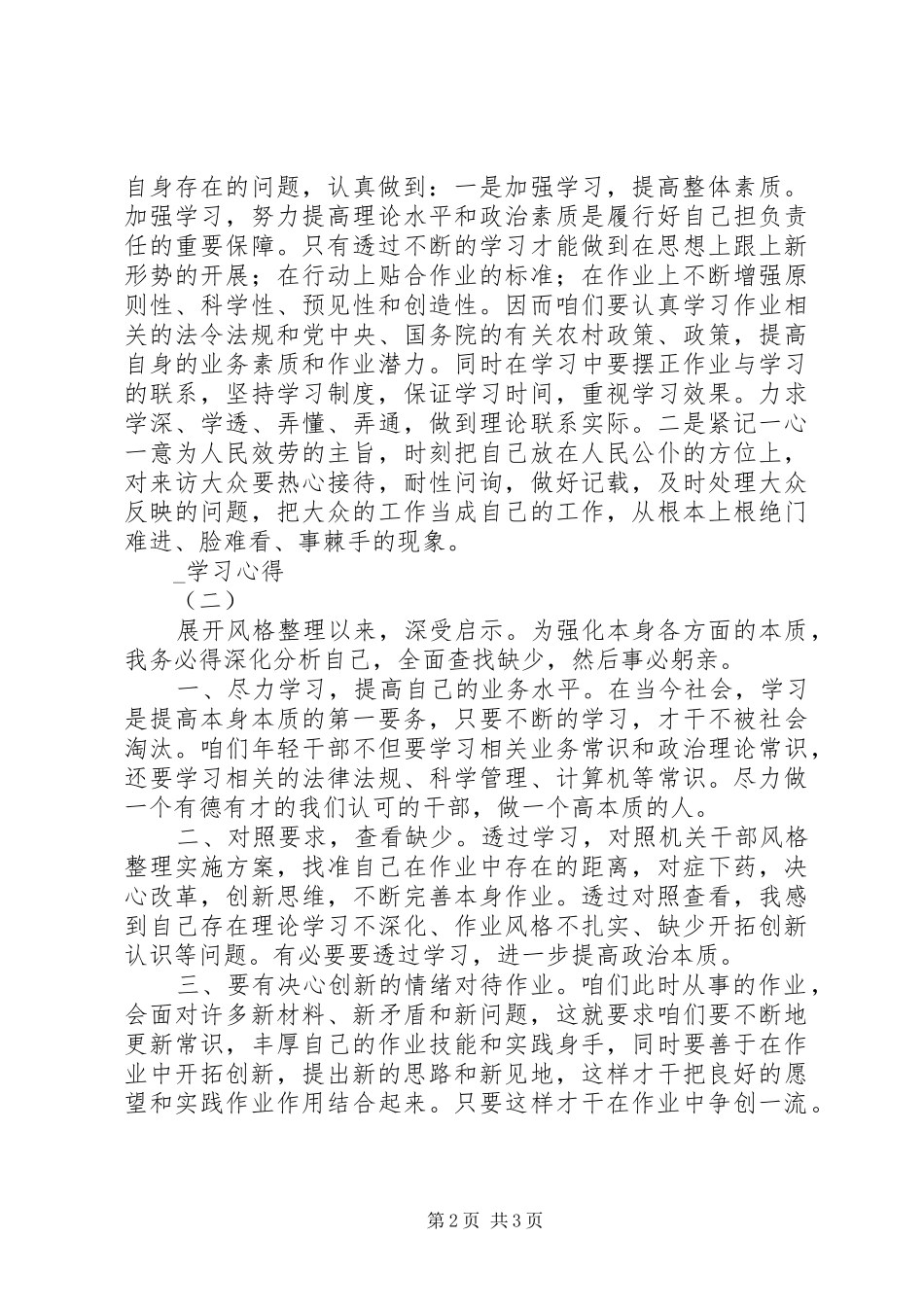 机关作风心得体会_第2页