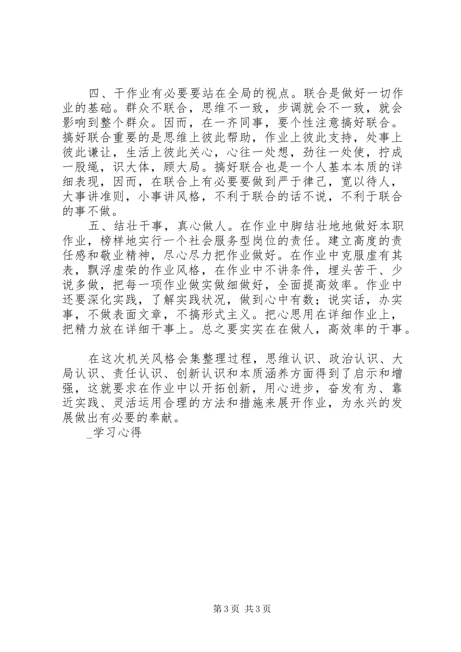 机关作风心得体会_第3页