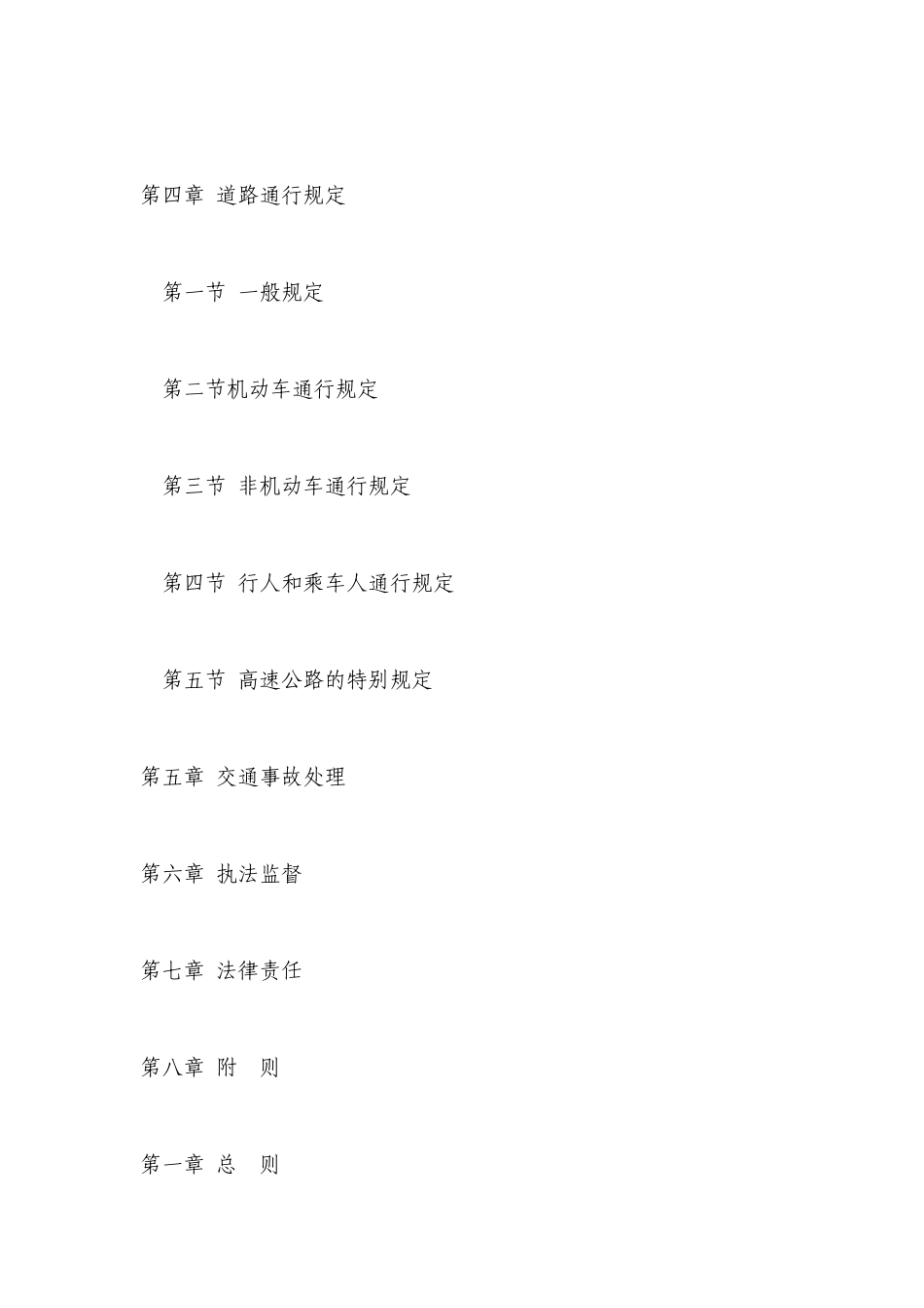 中华人民共和国道路交通安全法实施条例QFCJXF017-XXXX_第2页