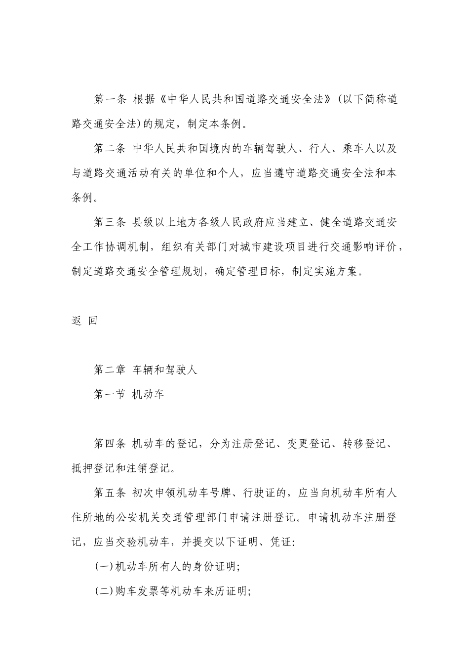 中华人民共和国道路交通安全法实施条例QFCJXF017-XXXX_第3页