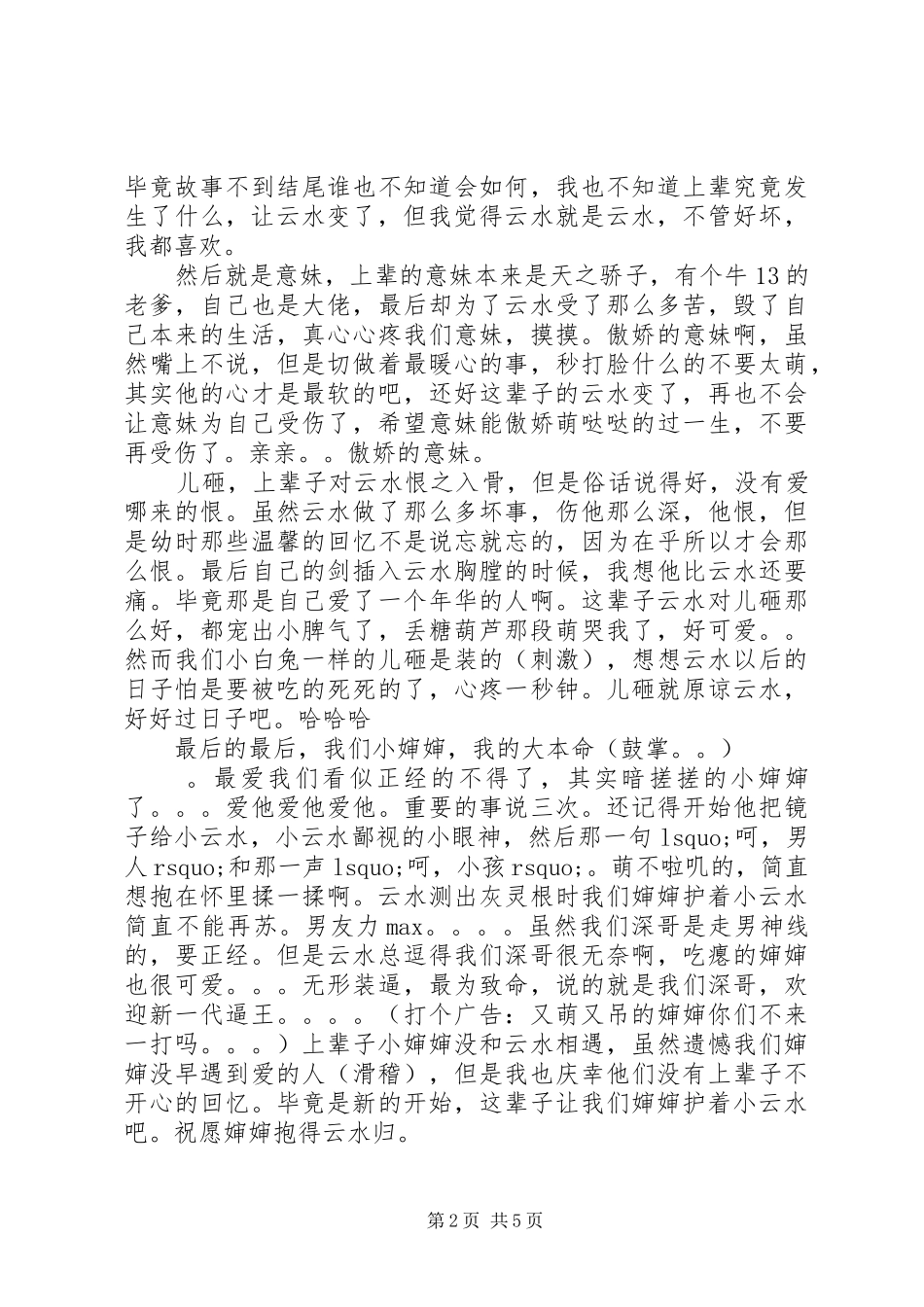 聊将渣攻换酒钱心得体会聊将渣攻换酒钱观后感_第2页