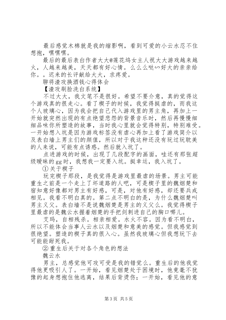 聊将渣攻换酒钱心得体会聊将渣攻换酒钱观后感_第3页