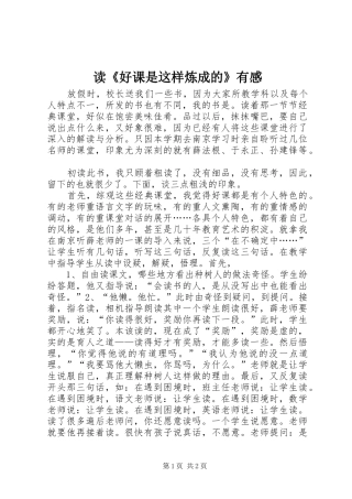读《好课是这样炼成的》有感