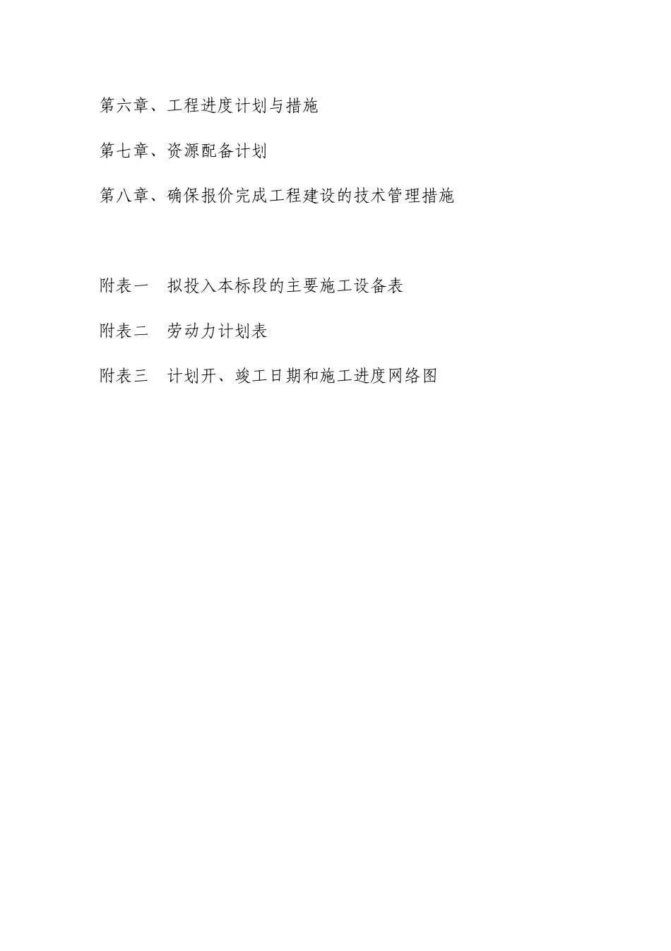 西苑餐厅技术标_第3页