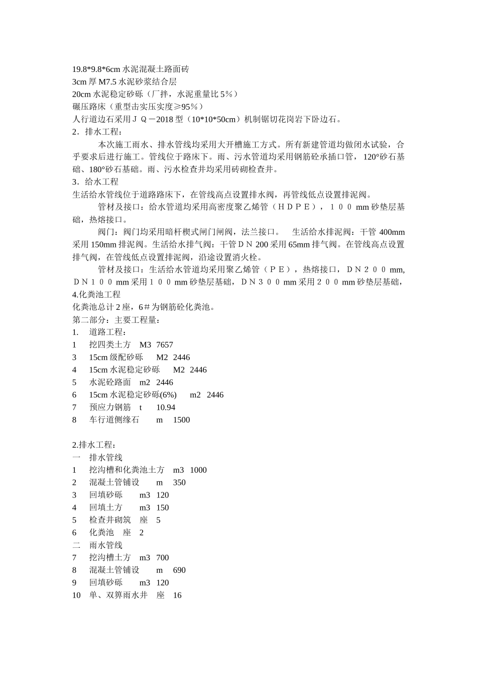 道路、排水、雨水管道、电气施工组织设计方案_第2页