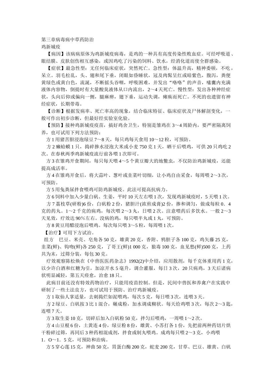 第三章病毒病中草药防治_第1页