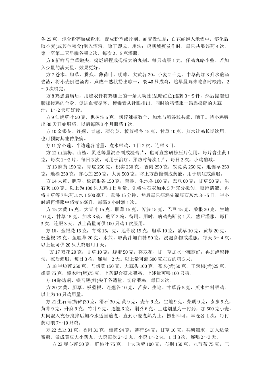 第三章病毒病中草药防治_第2页