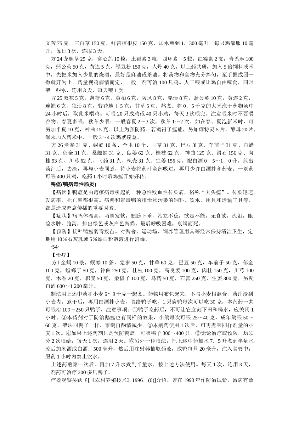 第三章病毒病中草药防治_第3页