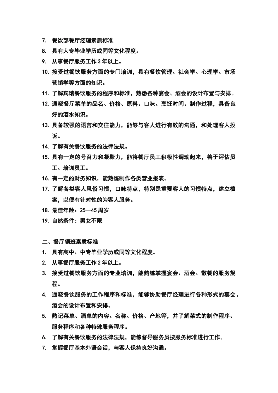 餐饮营运手册_第2页