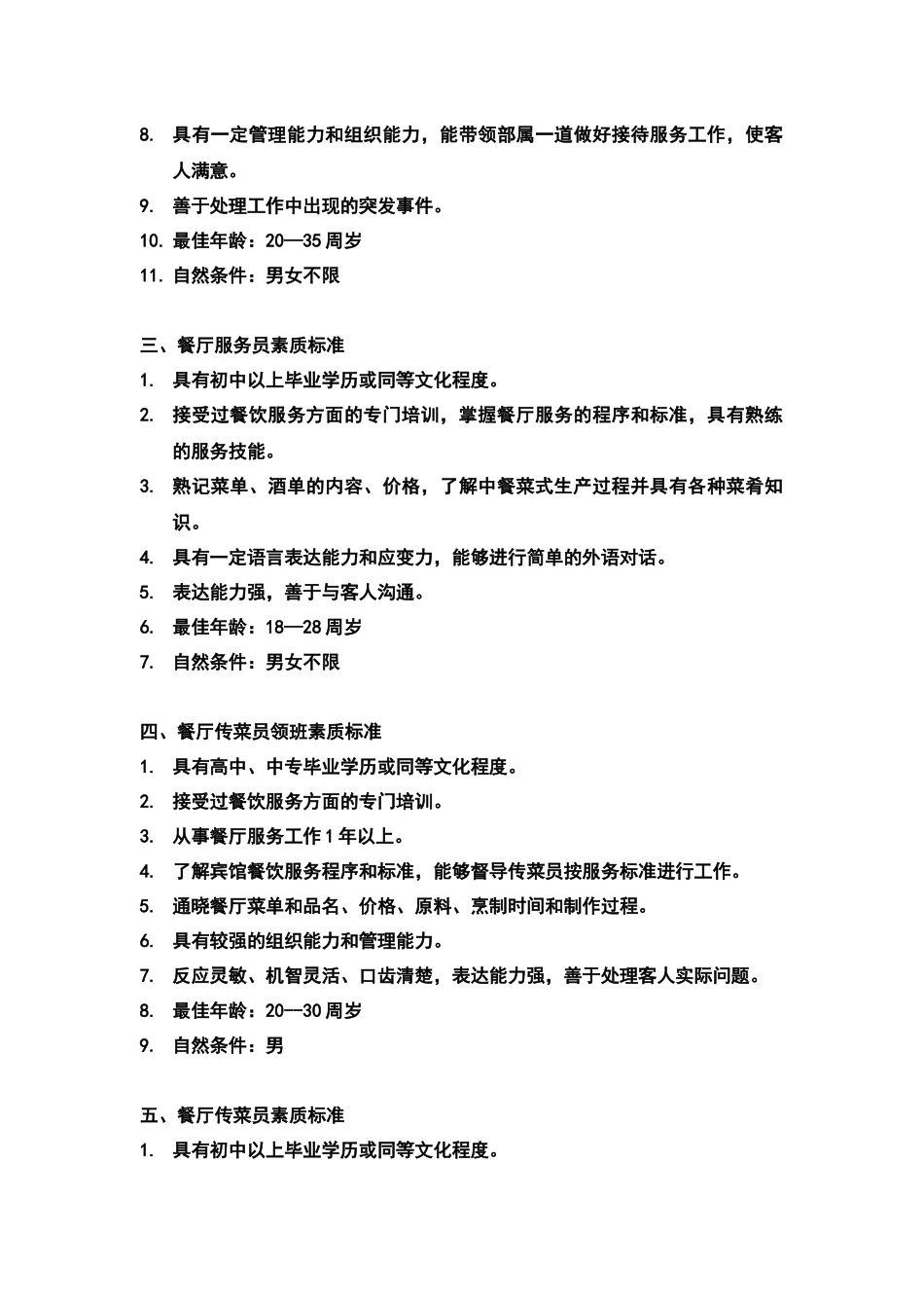 餐饮营运手册_第3页