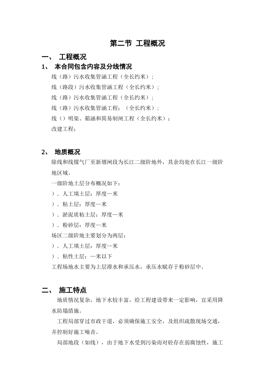 污水管网工程施工组织设计方案(DOC16页)_第2页