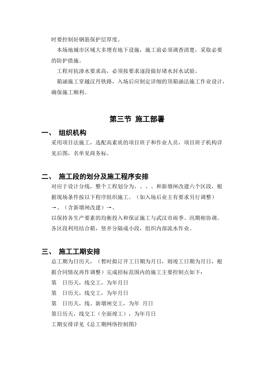 污水管网工程施工组织设计方案(DOC16页)_第3页