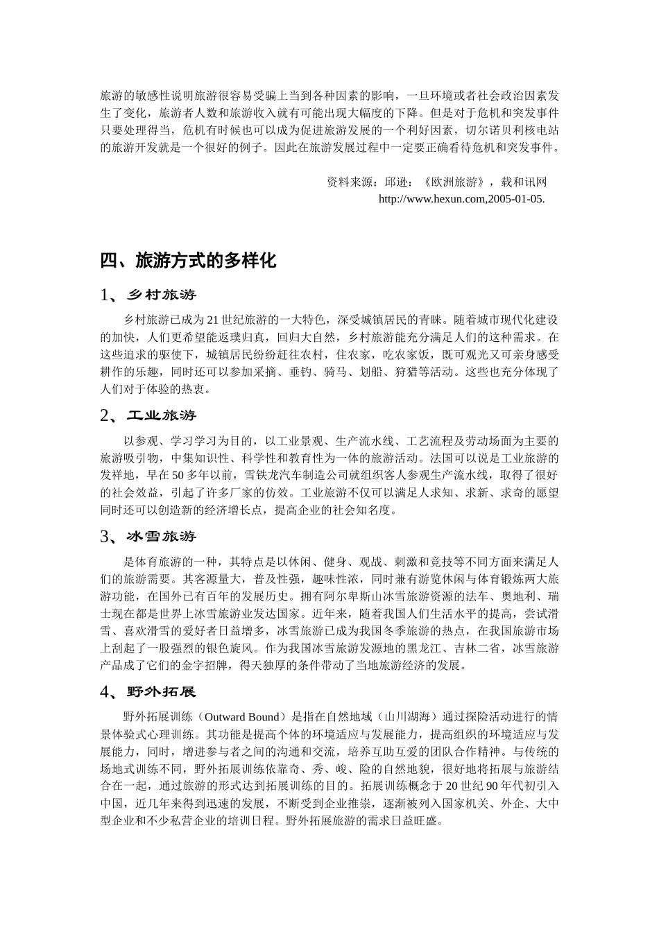 旅游经济学教学案例集(第二辑)_第3页