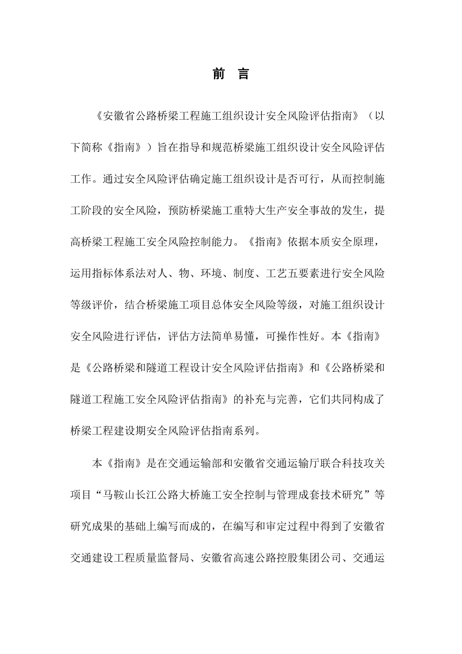 公路桥梁工程施工组织设计_第2页